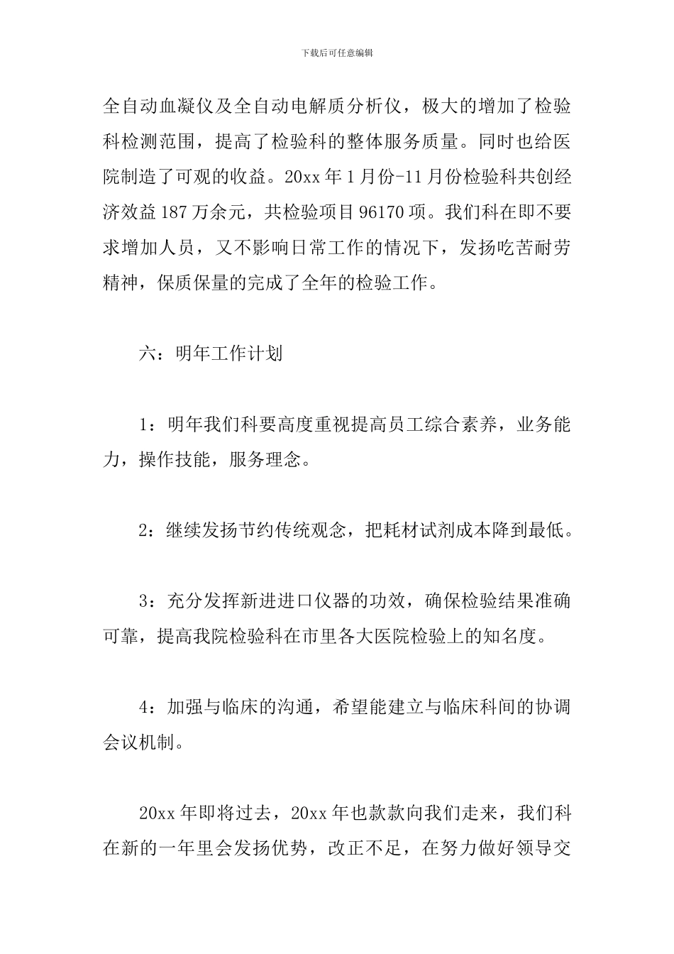 关于医院检验科年终总结范例5篇_第3页