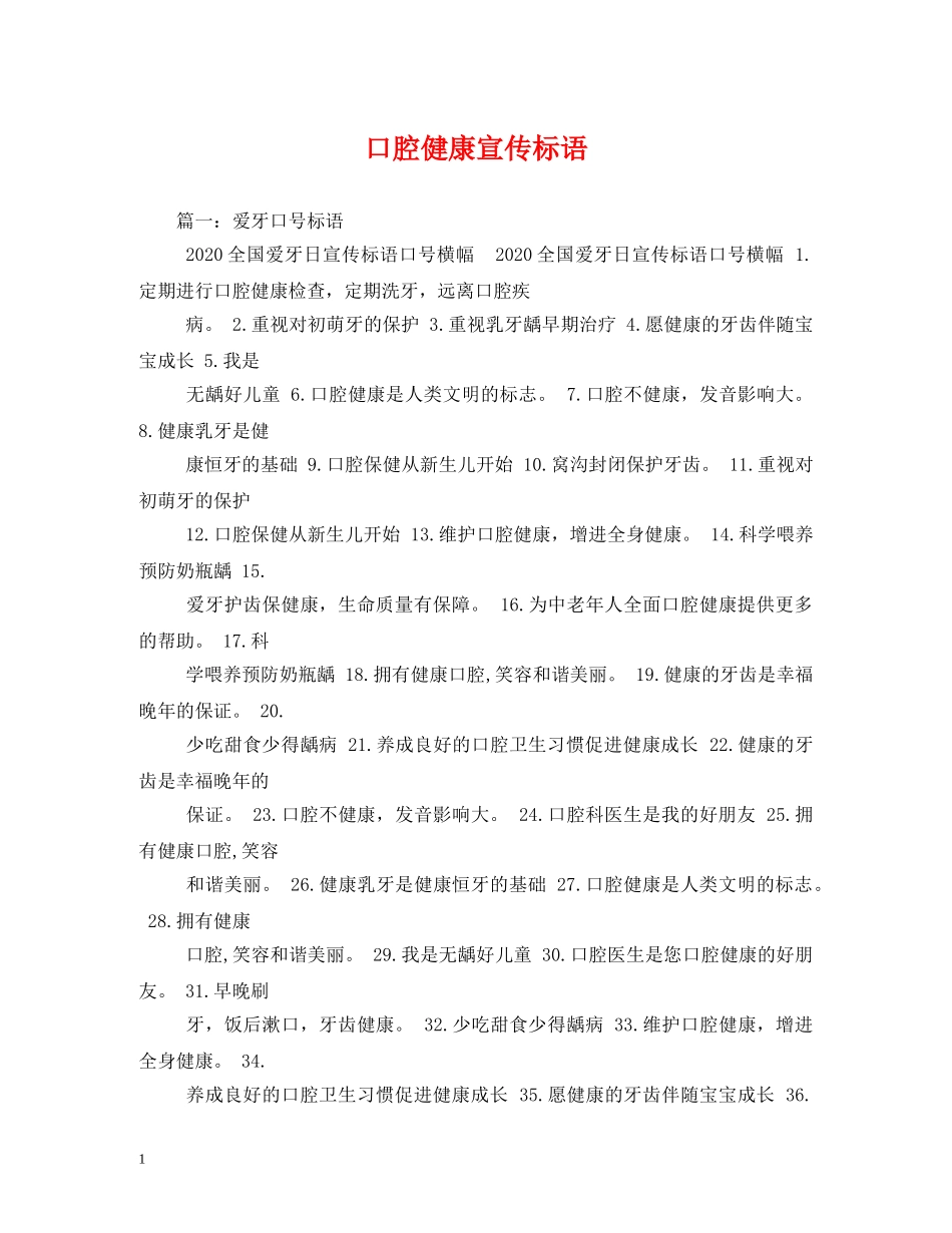 口腔健康宣传标语 _第1页