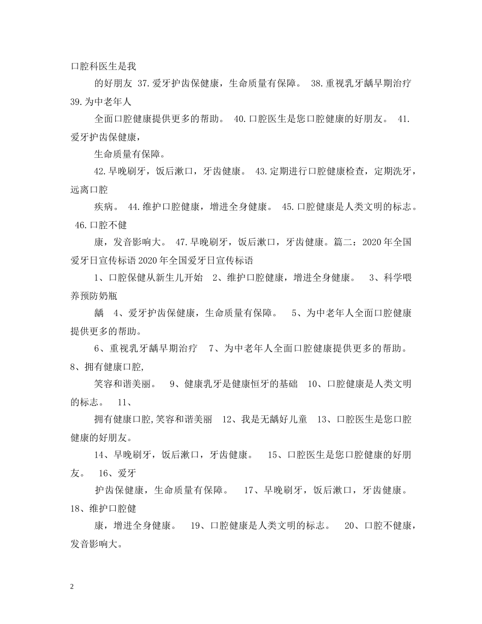 口腔健康宣传标语 _第2页
