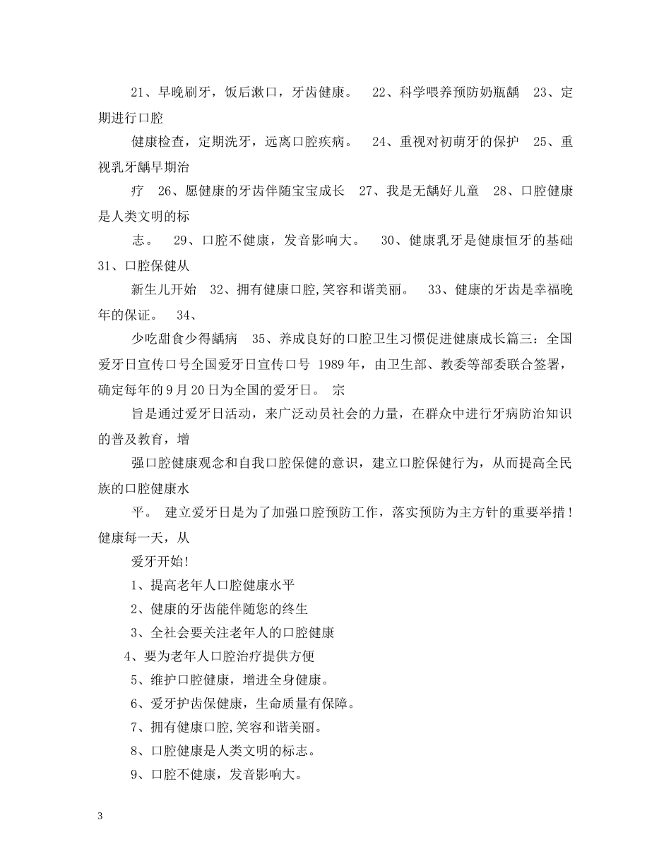 口腔健康宣传标语 _第3页