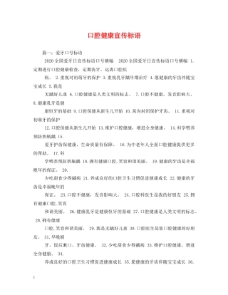 口腔健康宣传标语 