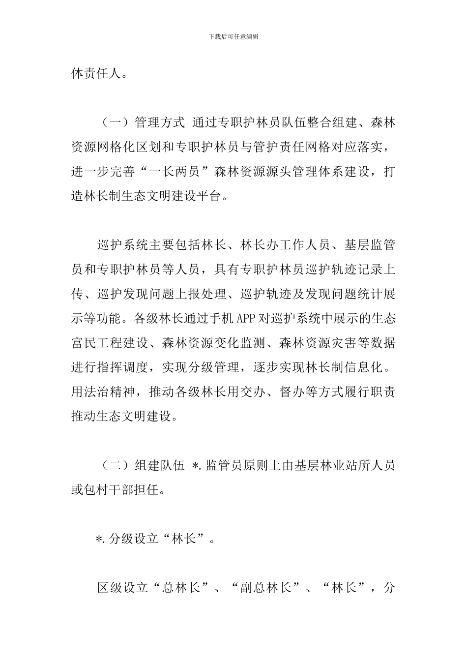 森林资源源头管理监测方案_第3页