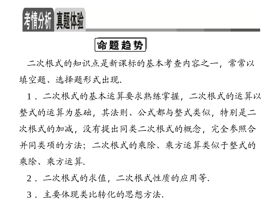 第1章第4讲二次根式及其运算_第3页