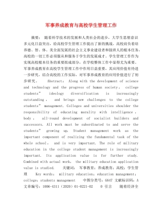 军事养成教育与高校学生管理工作 