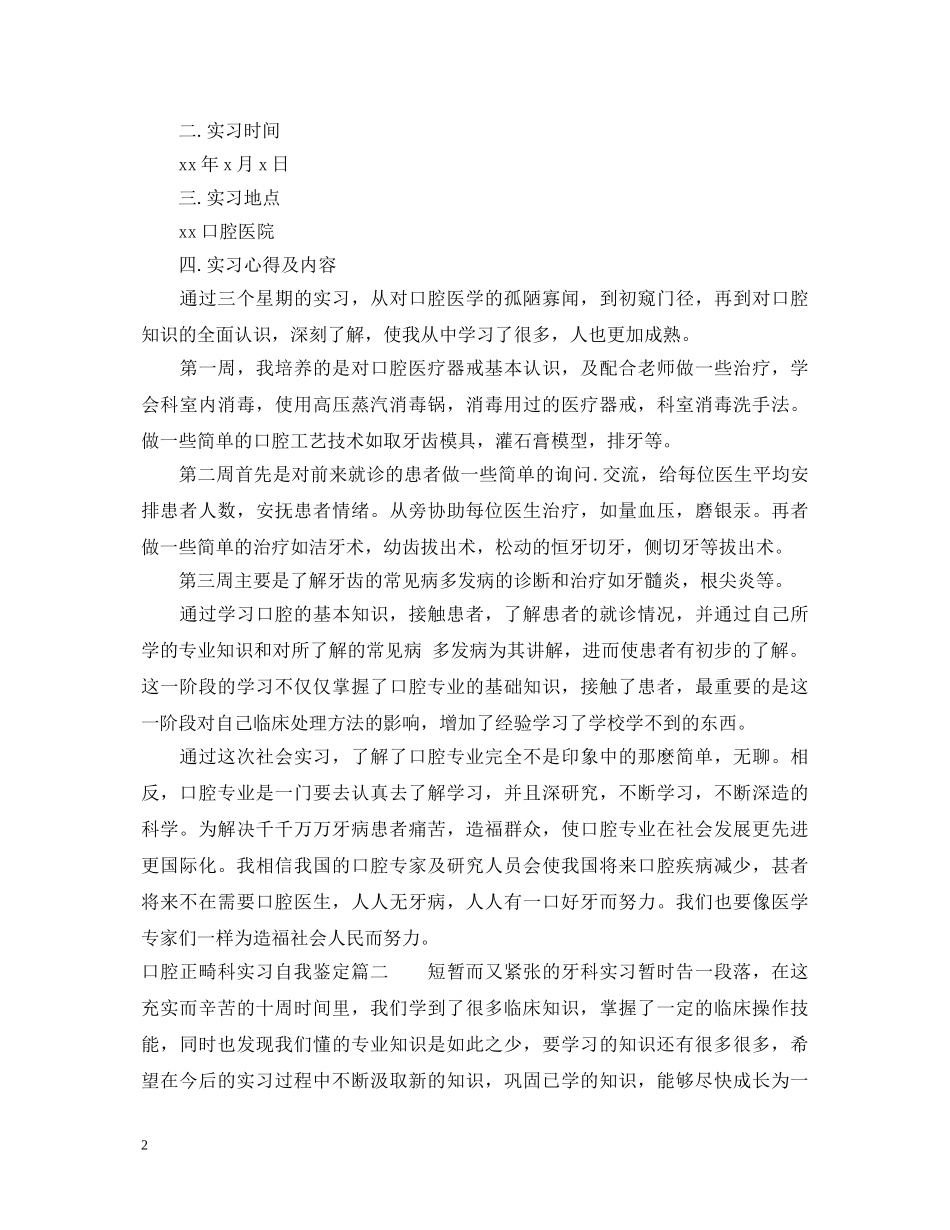 口腔正畸科实习自我鉴定 _第2页