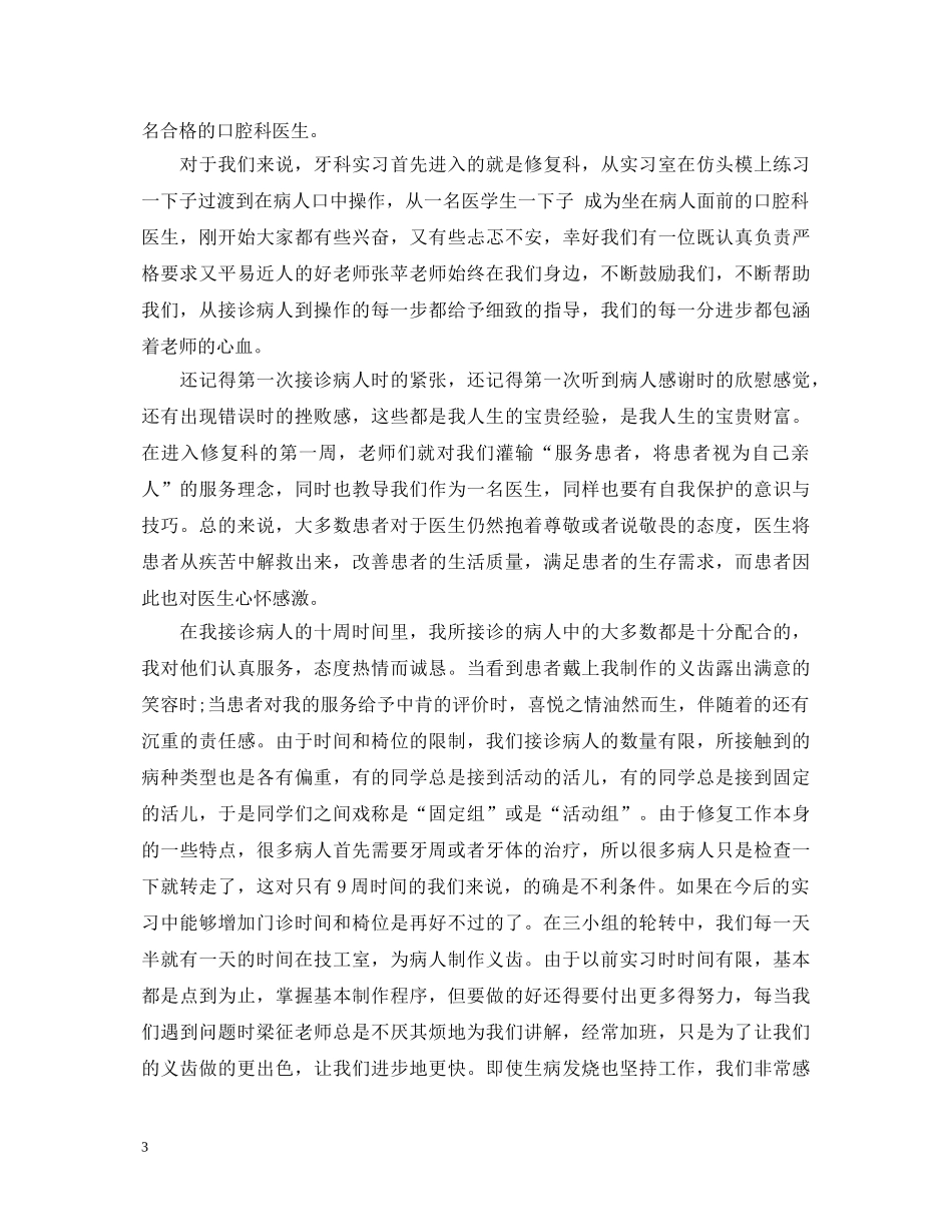口腔正畸科实习自我鉴定 _第3页