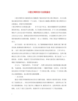 口腔正畸科实习自我鉴定 