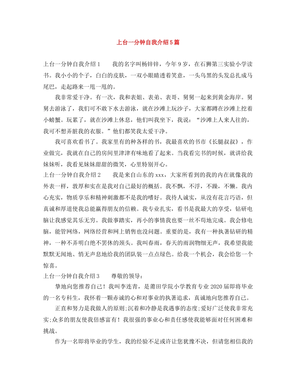 上台一分钟自我介绍5篇 _第1页