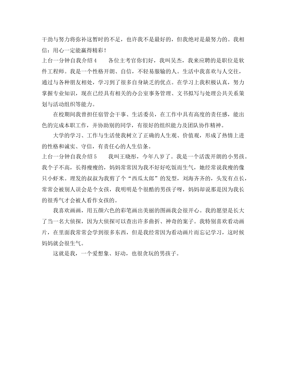 上台一分钟自我介绍5篇 _第2页