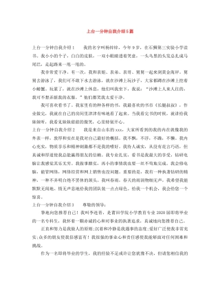 上台一分钟自我介绍5篇 