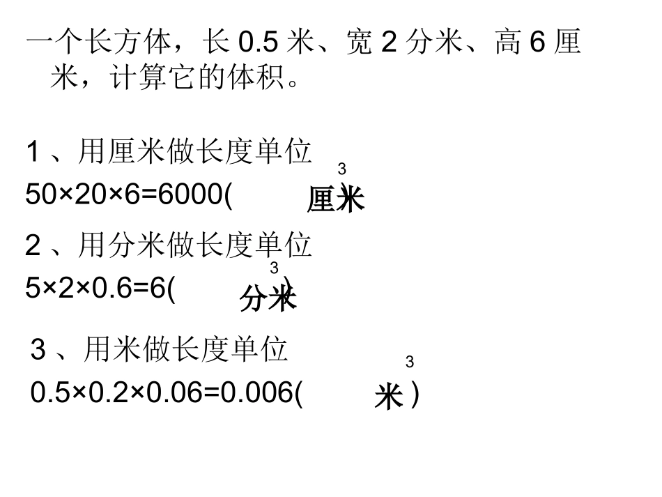 体积单位的换算_第2页