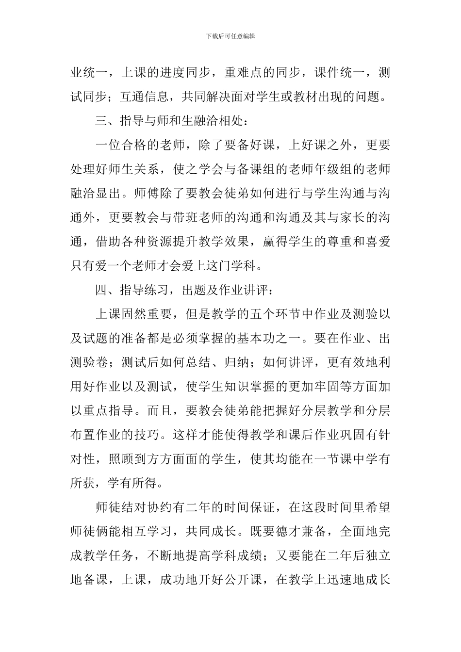 指导教师带教工作总结_第2页