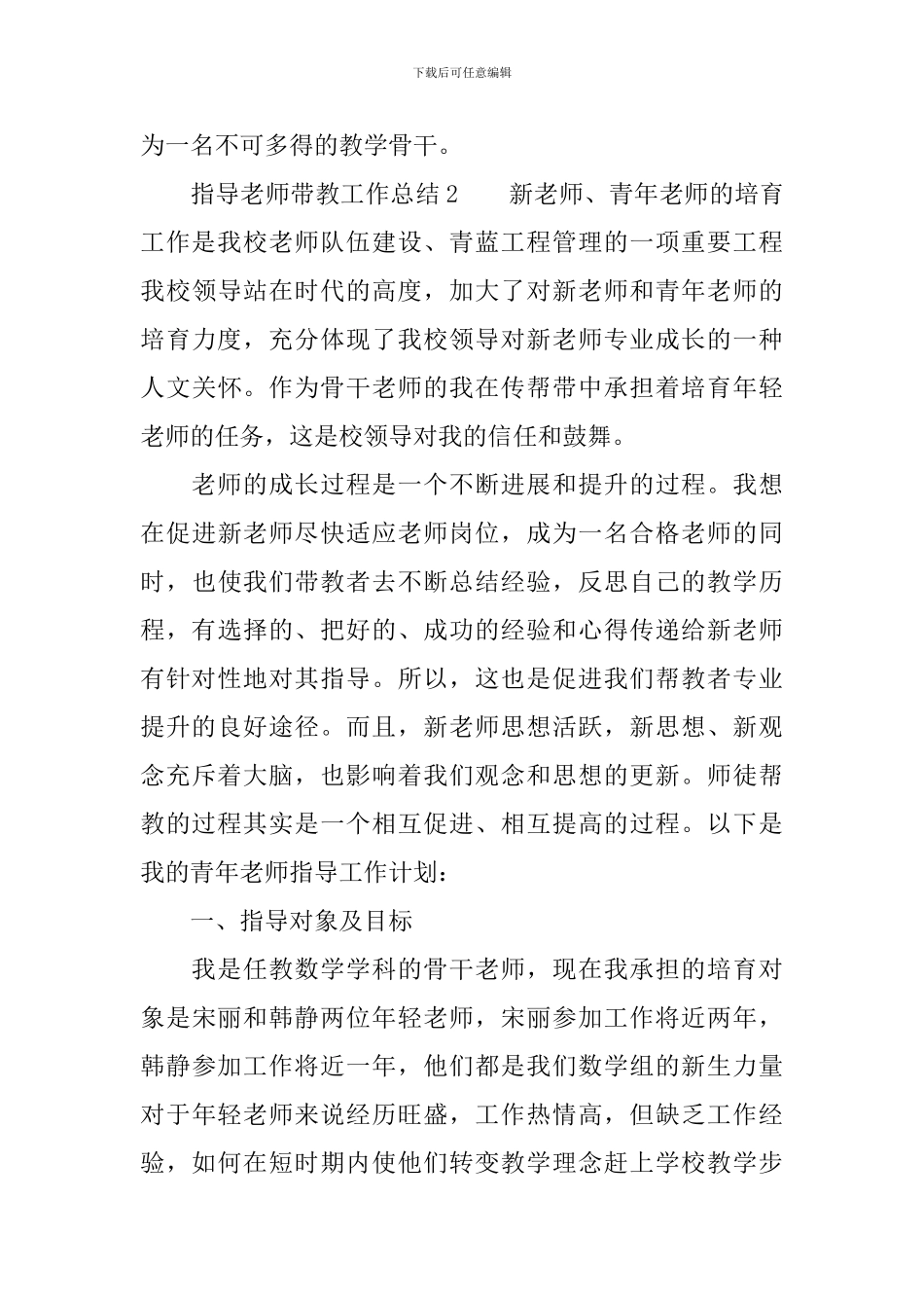 指导教师带教工作总结_第3页