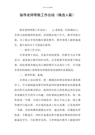 指导教师带教工作总结