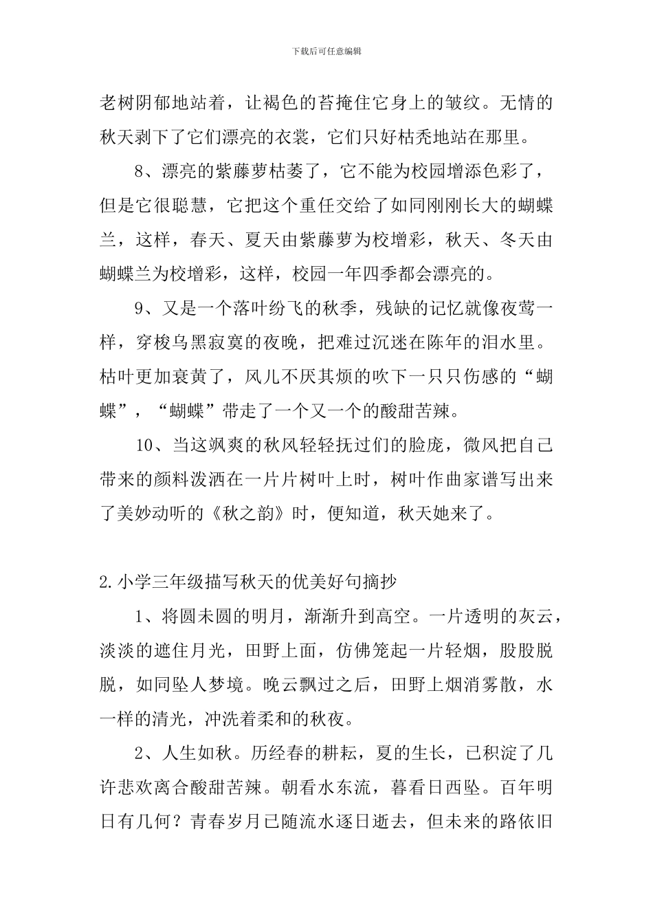 小学三年级描写秋天的优美好句摘抄_第2页