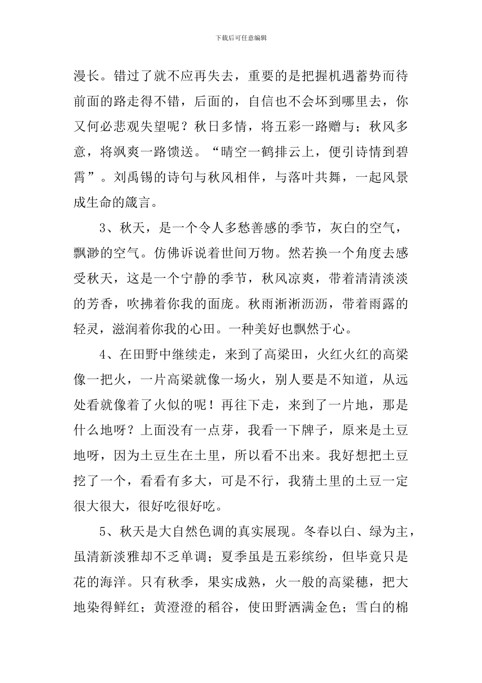 小学三年级描写秋天的优美好句摘抄_第3页