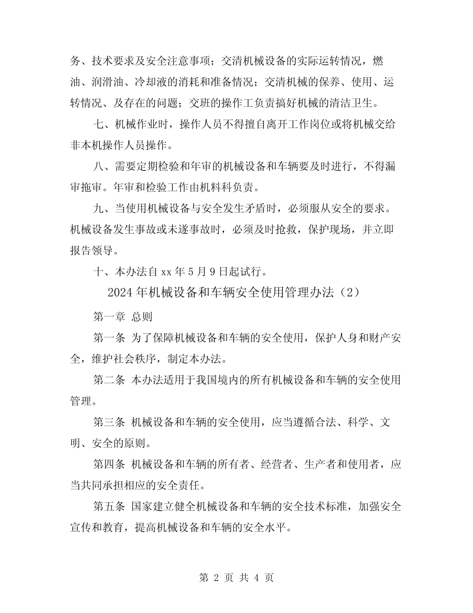 2024年机械设备和车辆安全使用管理办法(2) _第2页