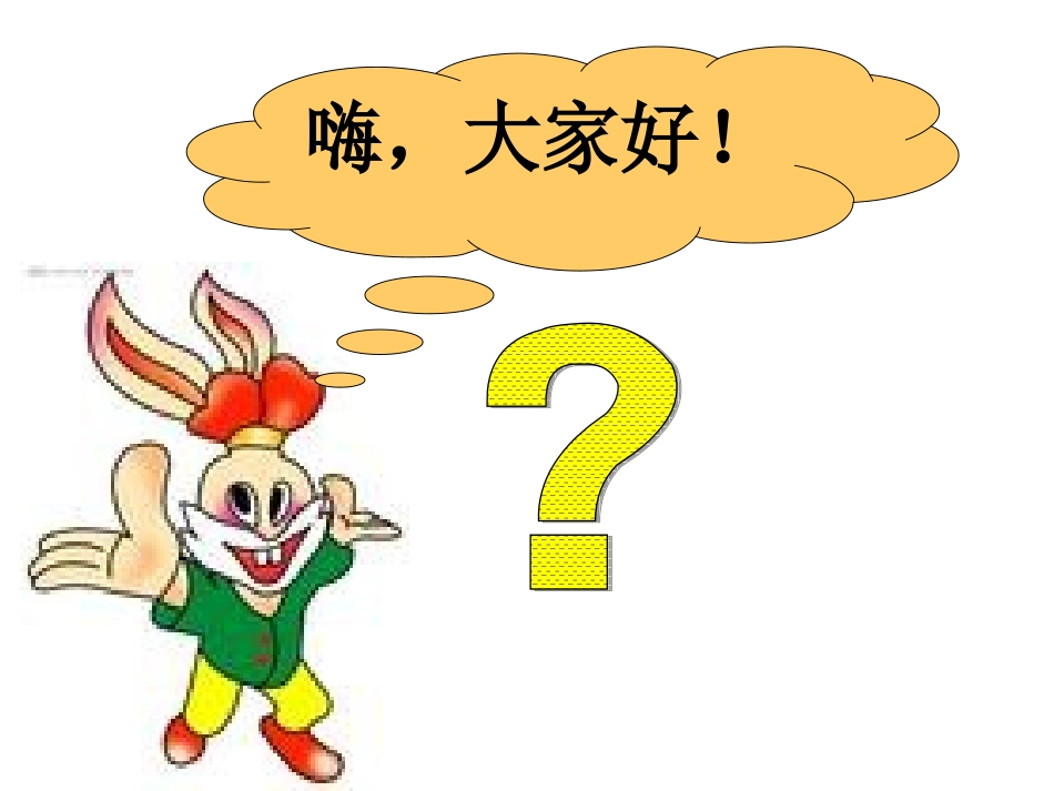 快乐的家园课件_第3页