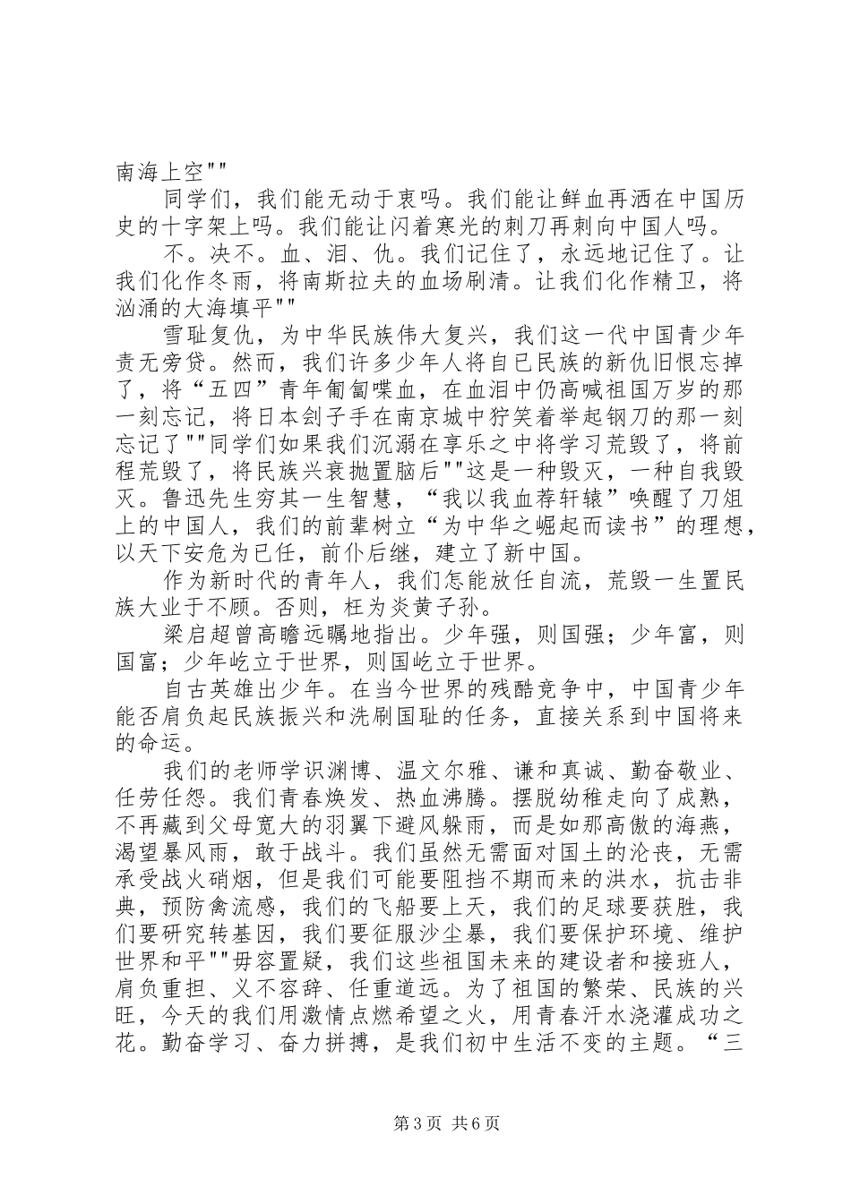 爱国主题演讲致辞4篇[5篇范文]_第3页