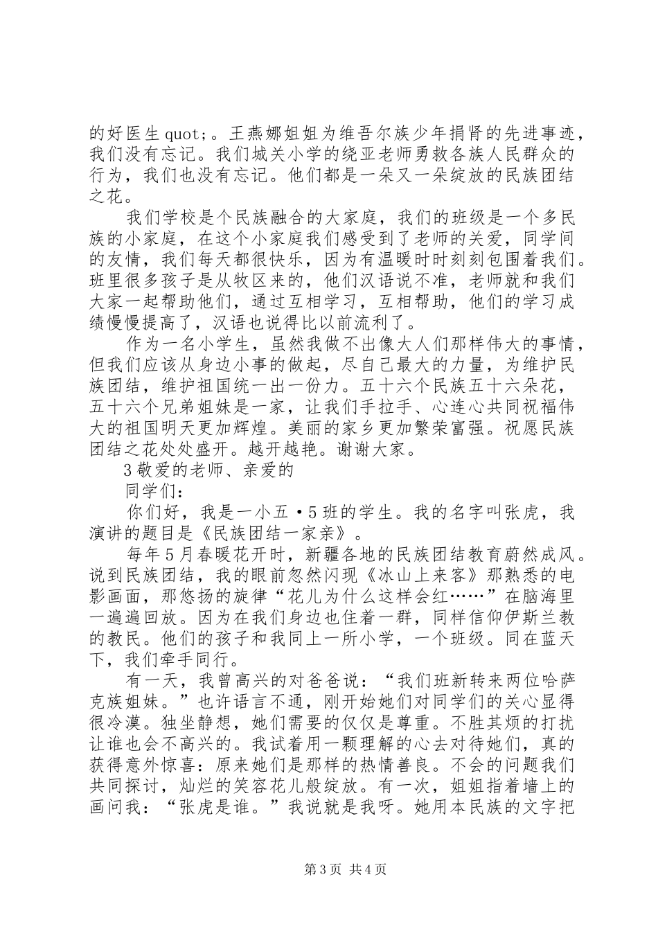 关于民族团结一家亲的演讲范文_第3页