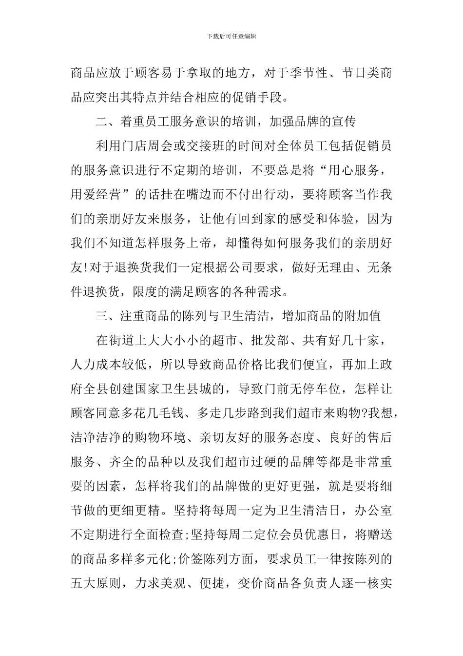 超市主管工作述职报告范文_第2页