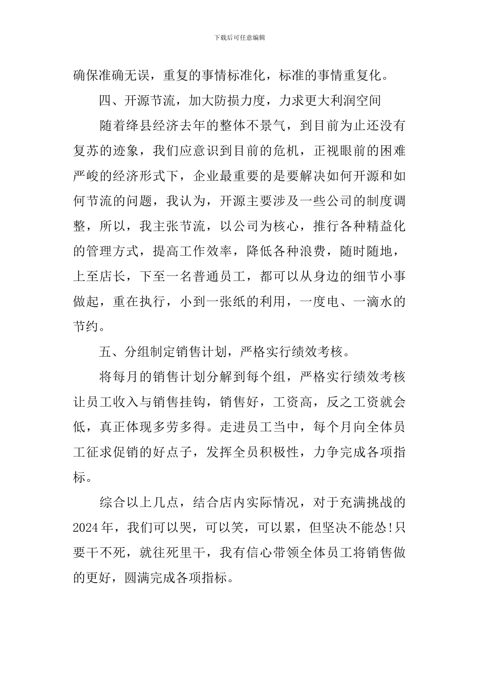 超市主管工作述职报告范文_第3页