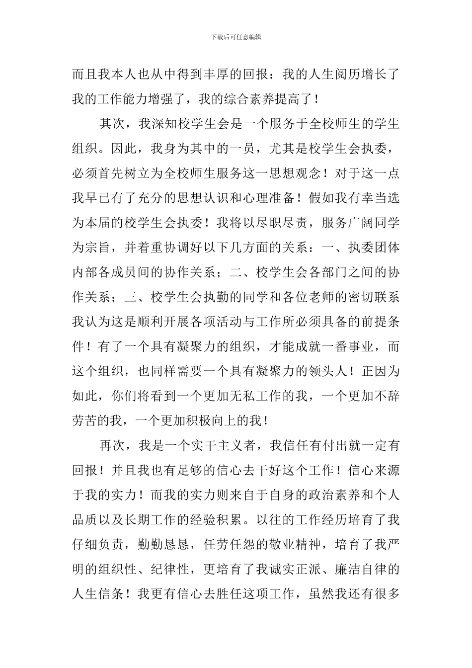 学生会执委的竞选稿_第2页