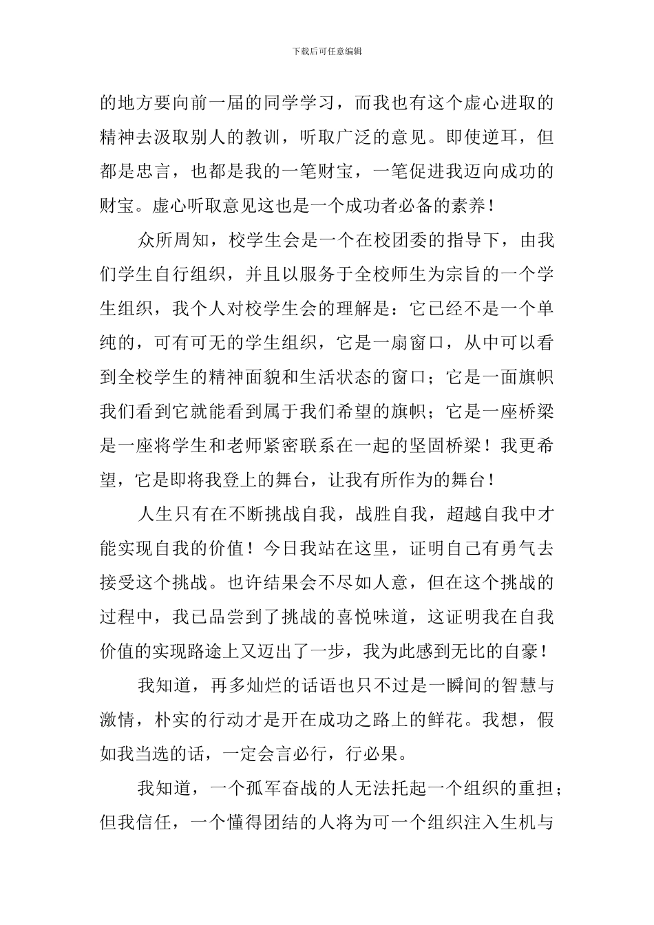 学生会执委的竞选稿_第3页