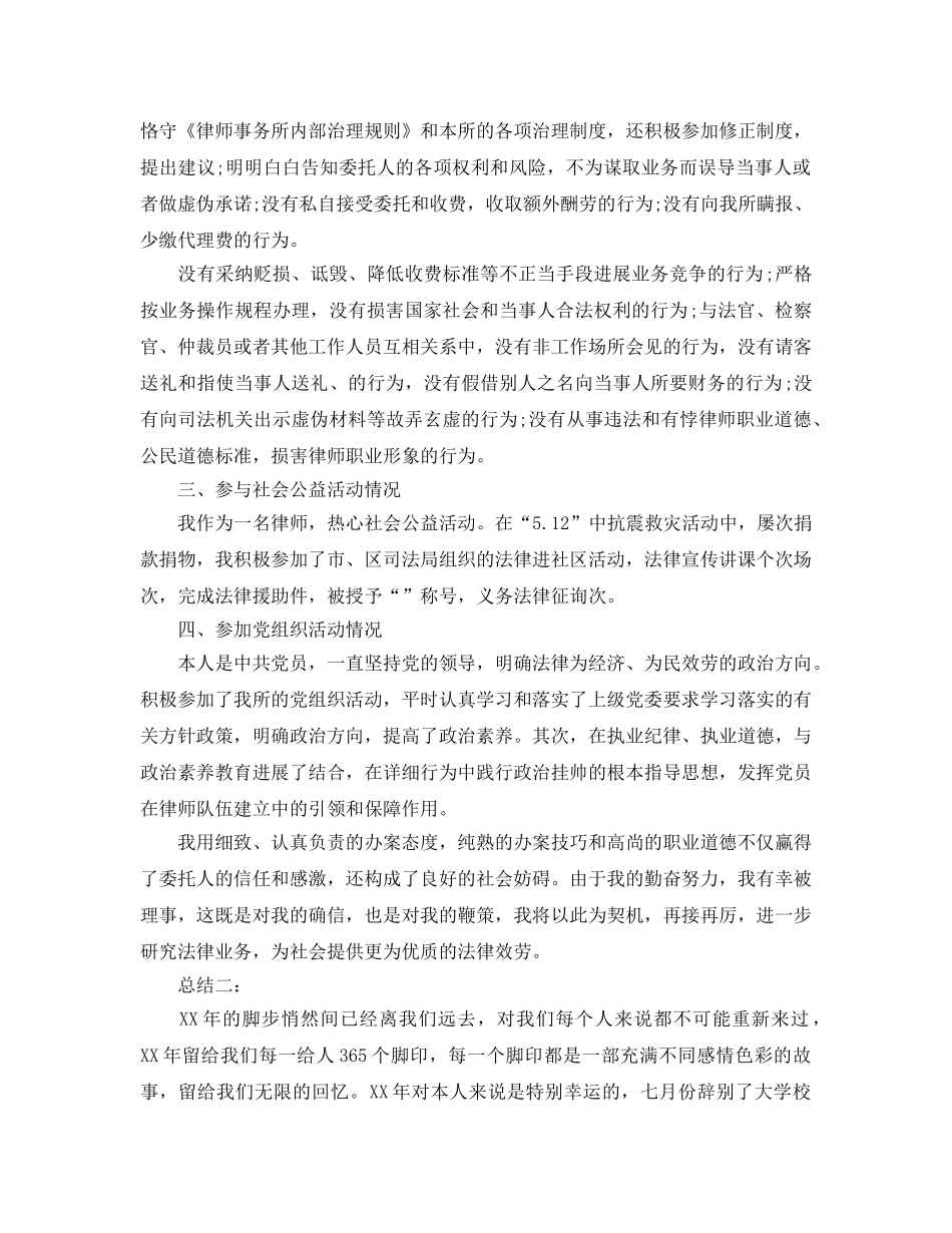 年度工作参考总结-律师个人年度工作参考总结范文 _第2页