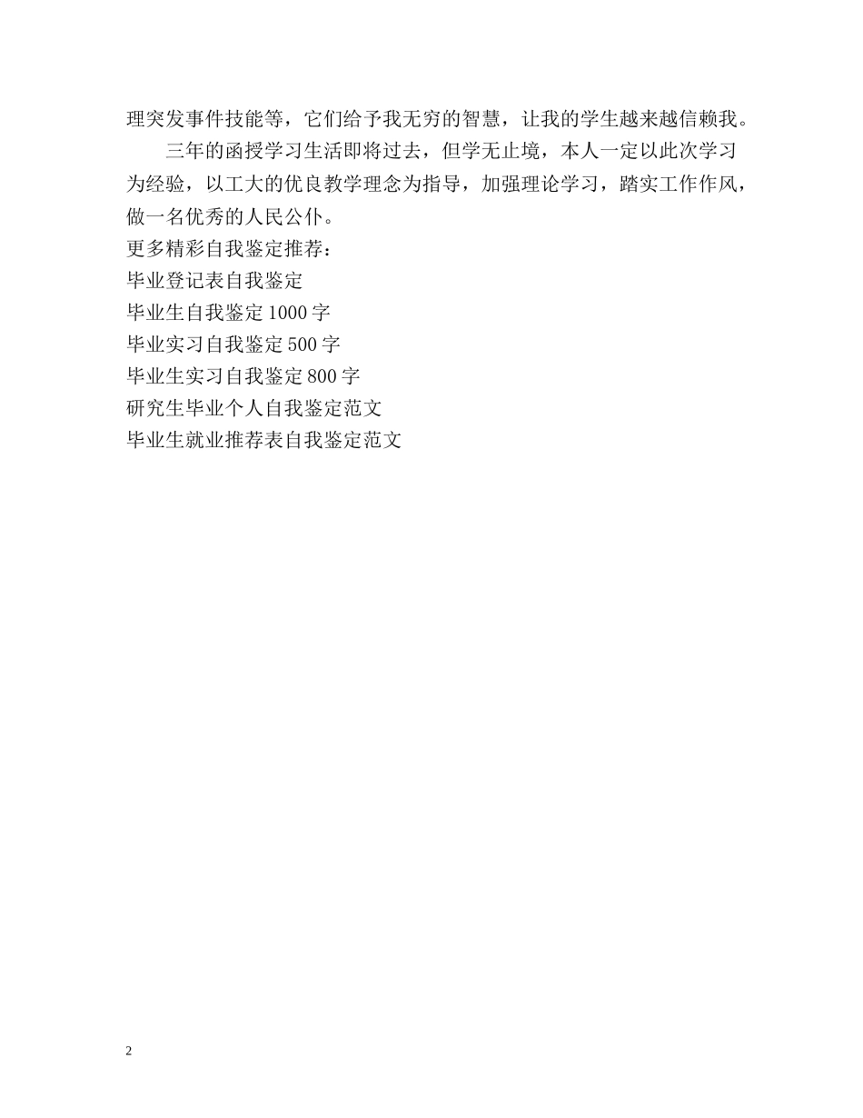 函授生毕业生自我鉴定 _第2页