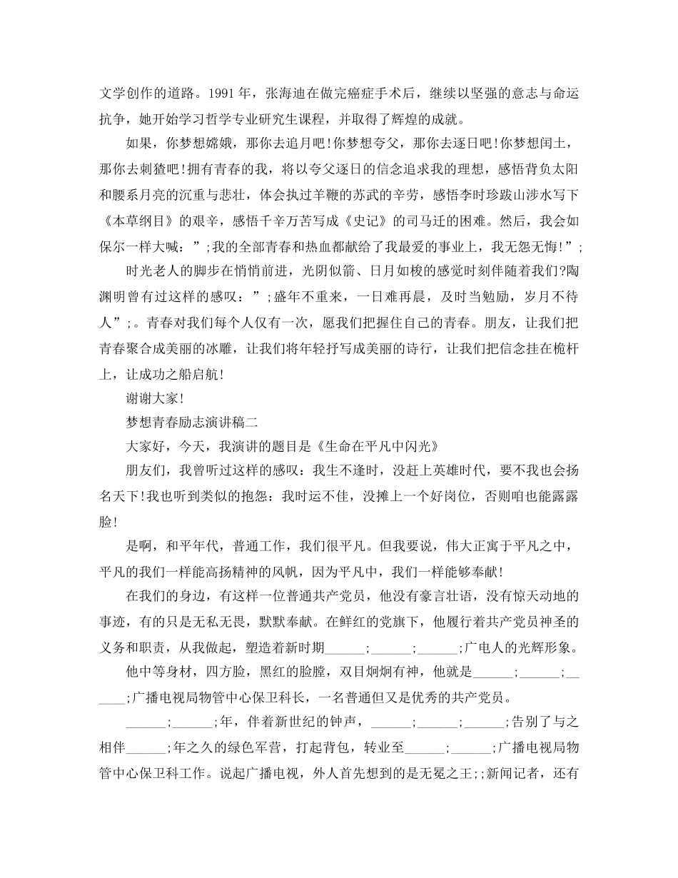 梦想青春励志演讲稿 _第2页