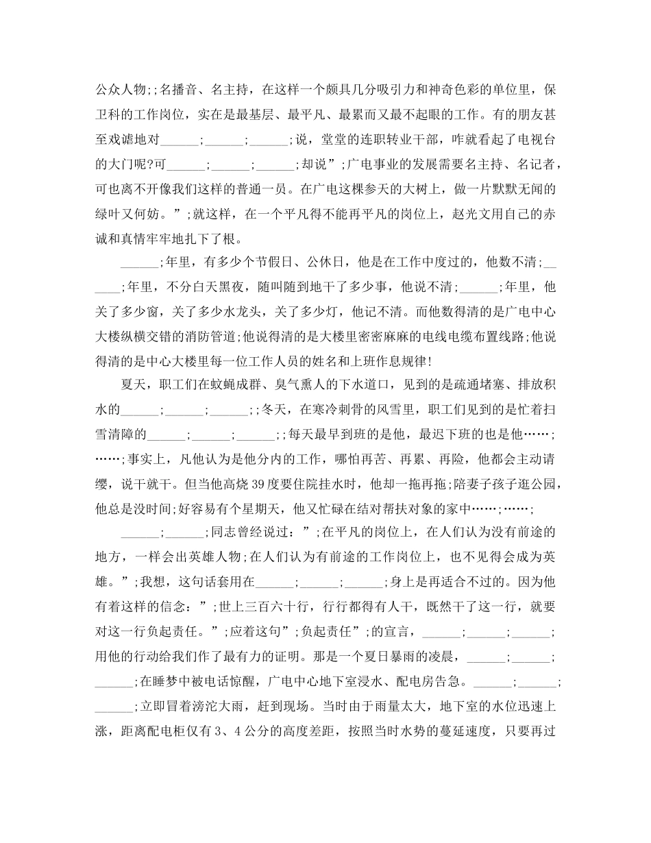 梦想青春励志演讲稿 _第3页