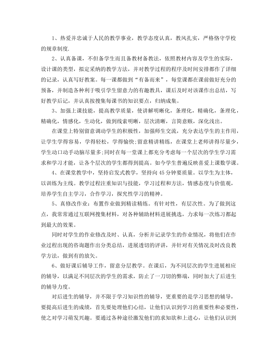 教学工作参考总结-小学教师教育工作参考总结范文4篇 _第3页