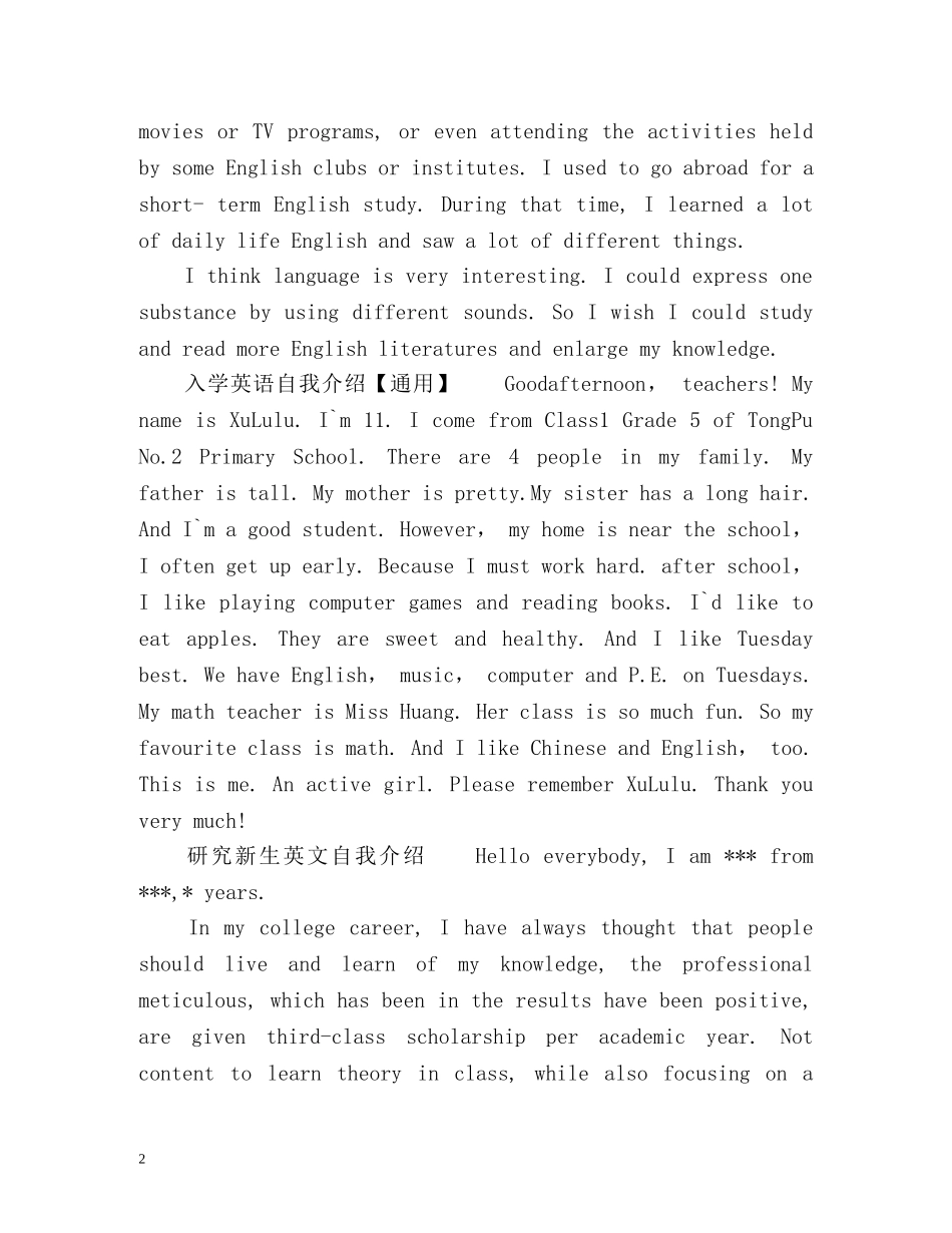 入学英语自我介绍 _第2页