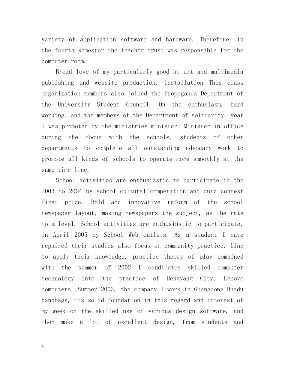 入学英语自我介绍 _第3页