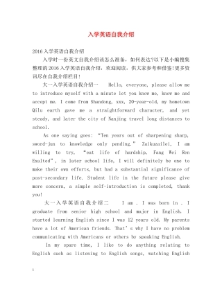 入学英语自我介绍 