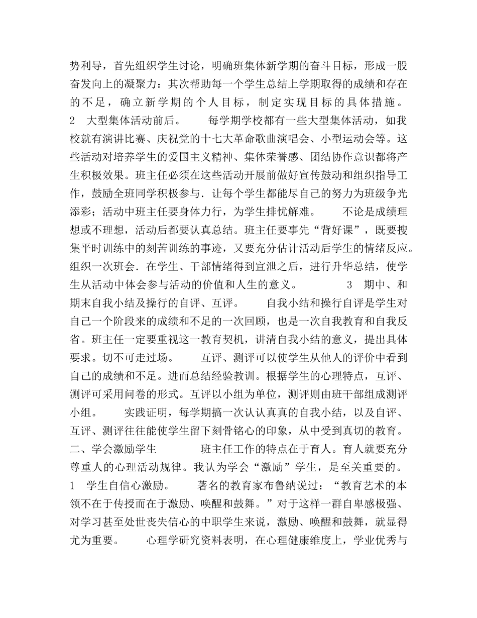 中等职业学校班主任工作方法ＡＢＣ _第2页