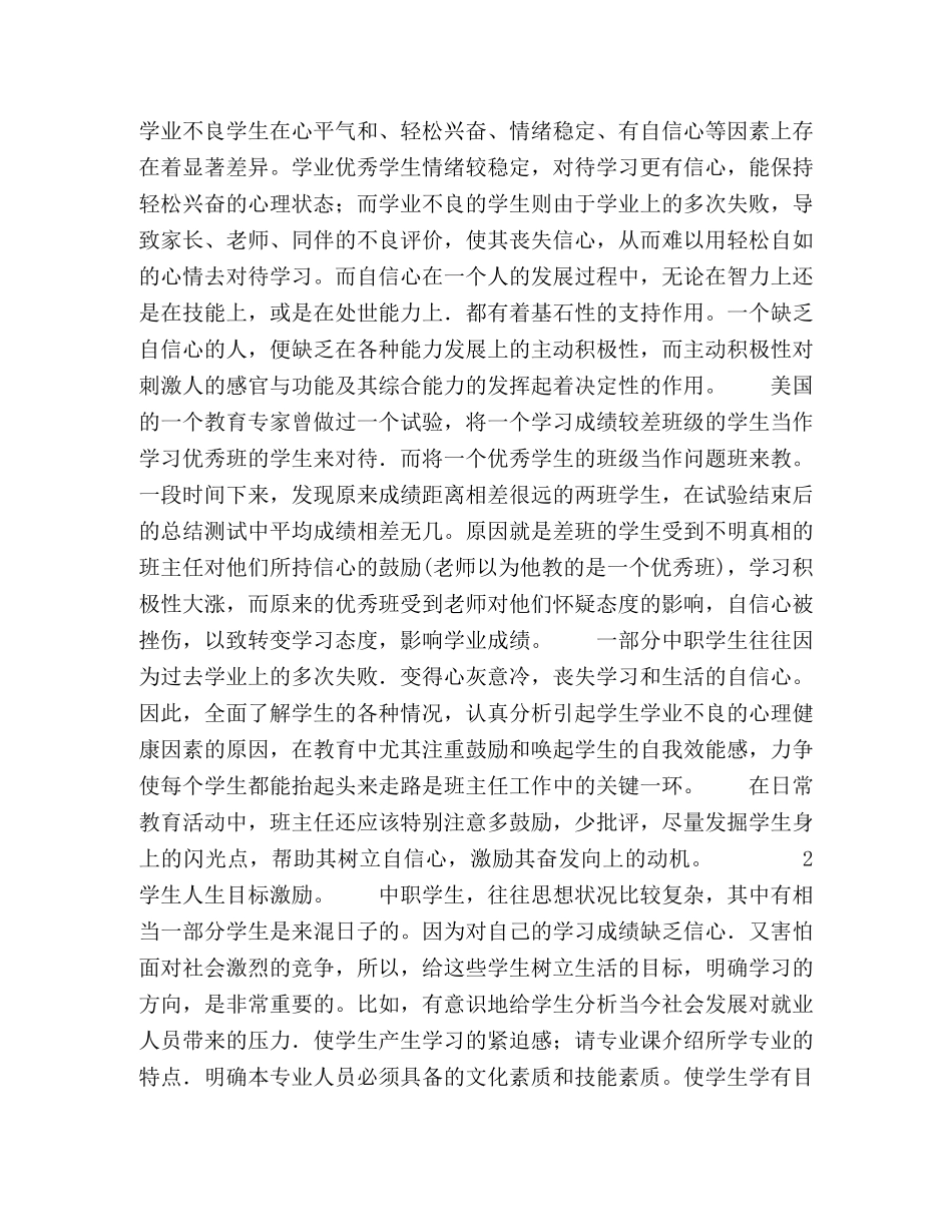 中等职业学校班主任工作方法ＡＢＣ _第3页