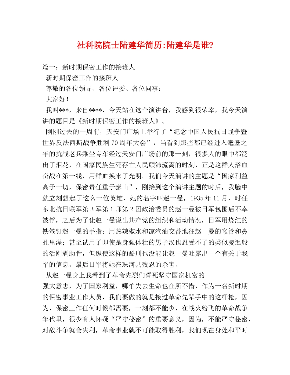 社科院院士陆建华简历-陆建华是谁- _第1页