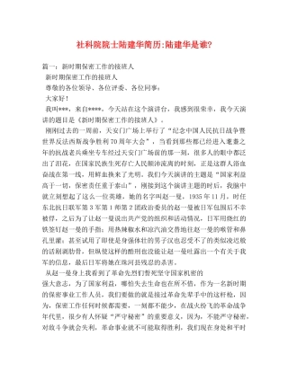 社科院院士陆建华简历-陆建华是谁- 