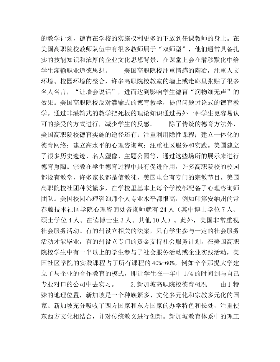 国外高职院校德育实施对我国的启示 _第2页