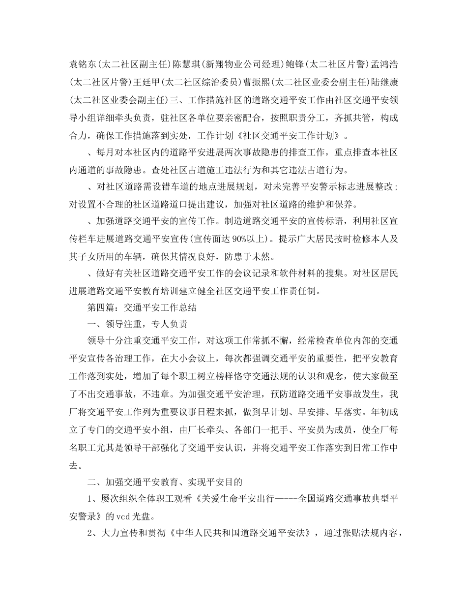 社区交通安全工作参考总结（通用） _第3页