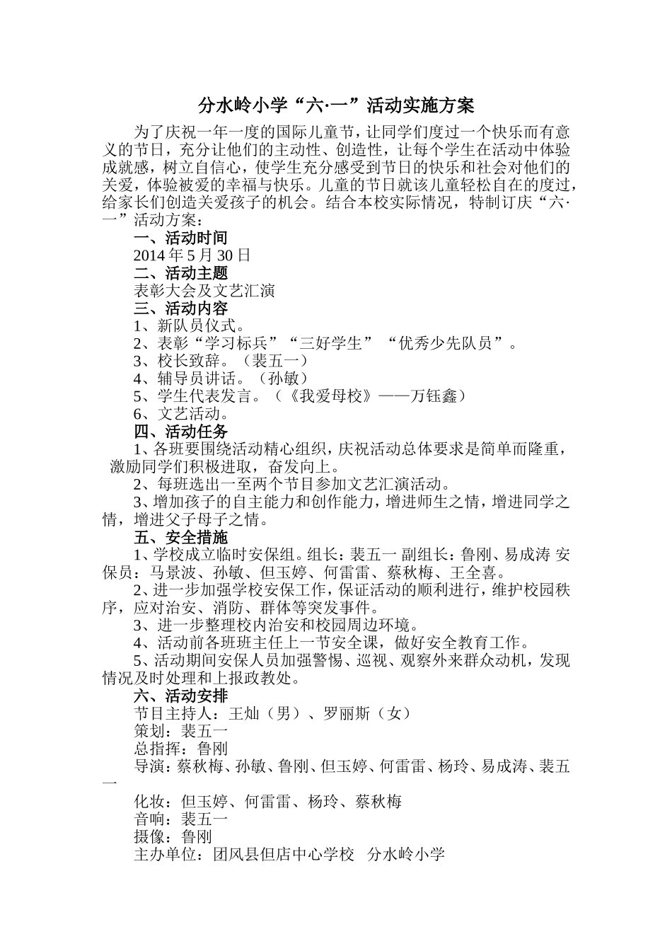 六一节目计划_第1页