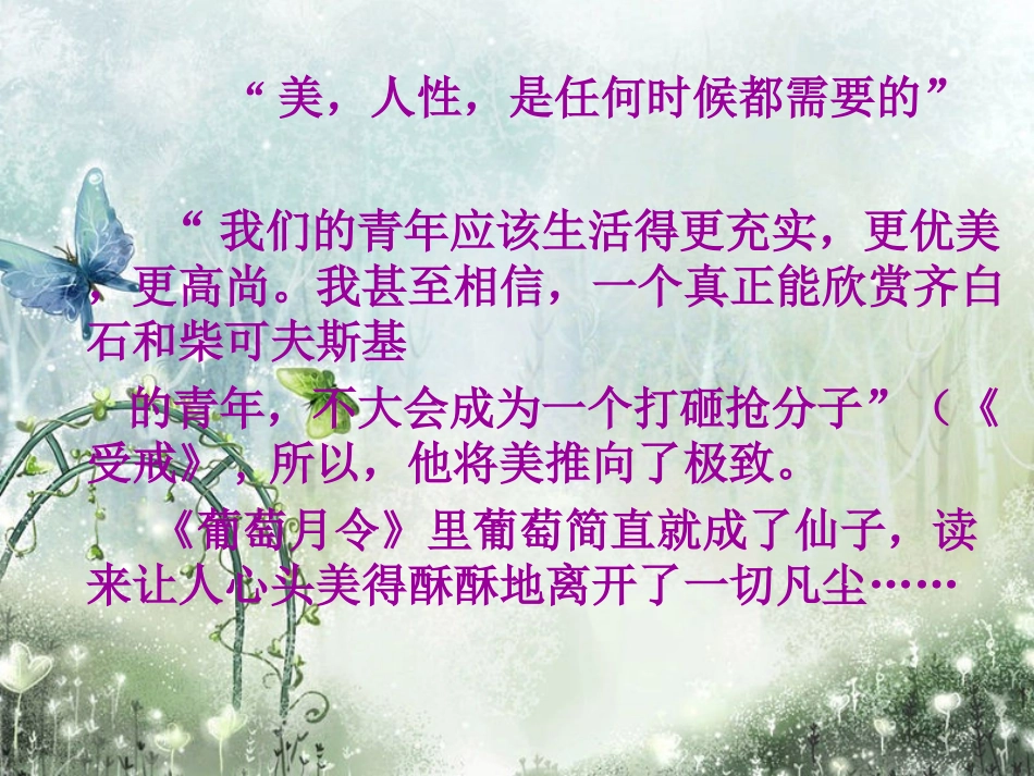 葡萄月令课件_第3页