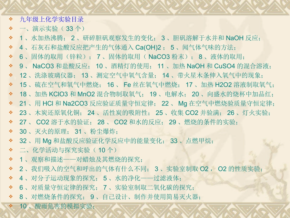 第八章九年级化学实验教学的思考_第2页