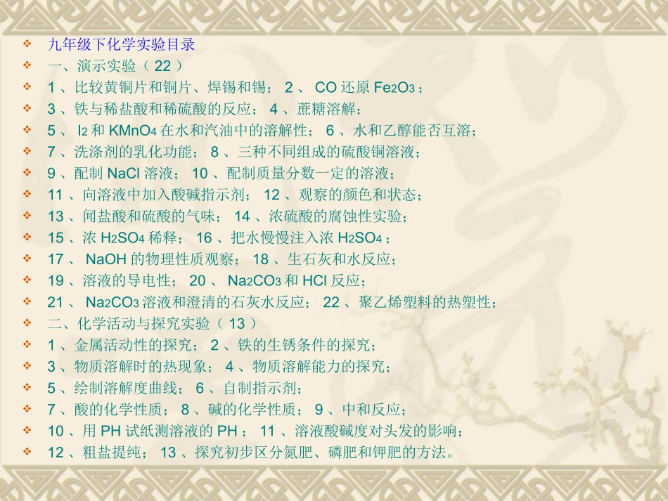 第八章九年级化学实验教学的思考_第3页