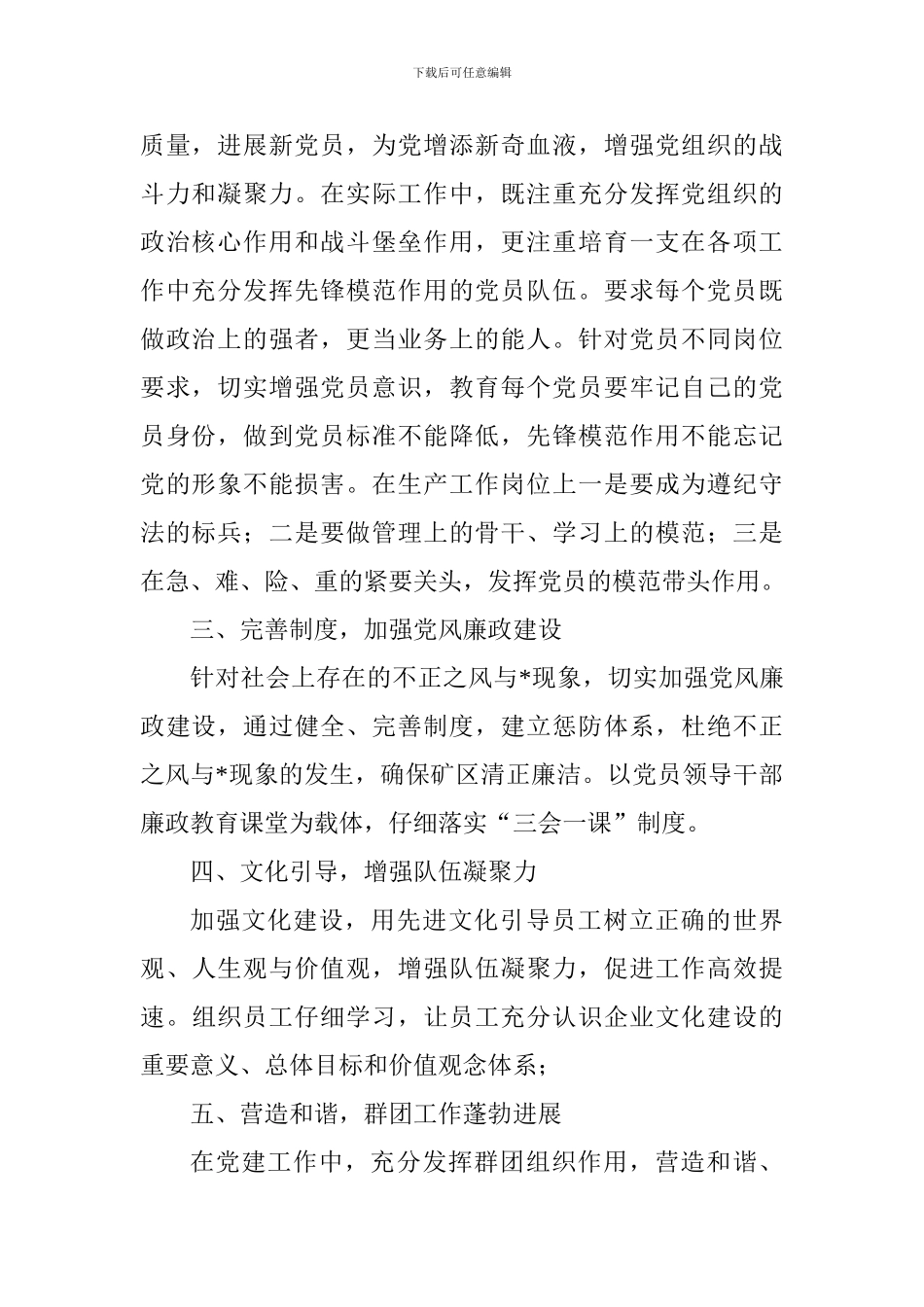 公司党建工作总结三篇_第2页