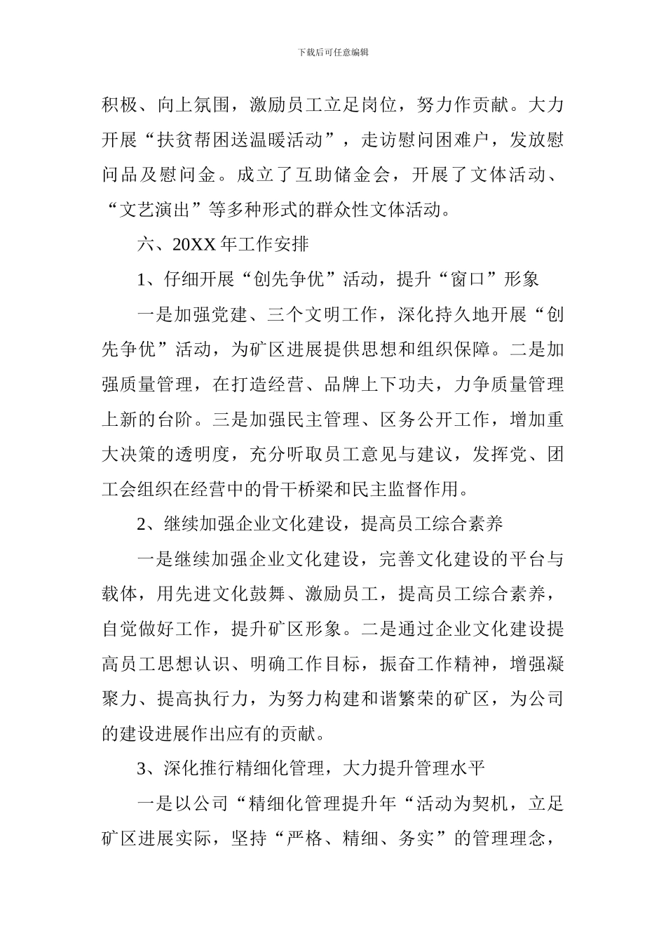公司党建工作总结三篇_第3页