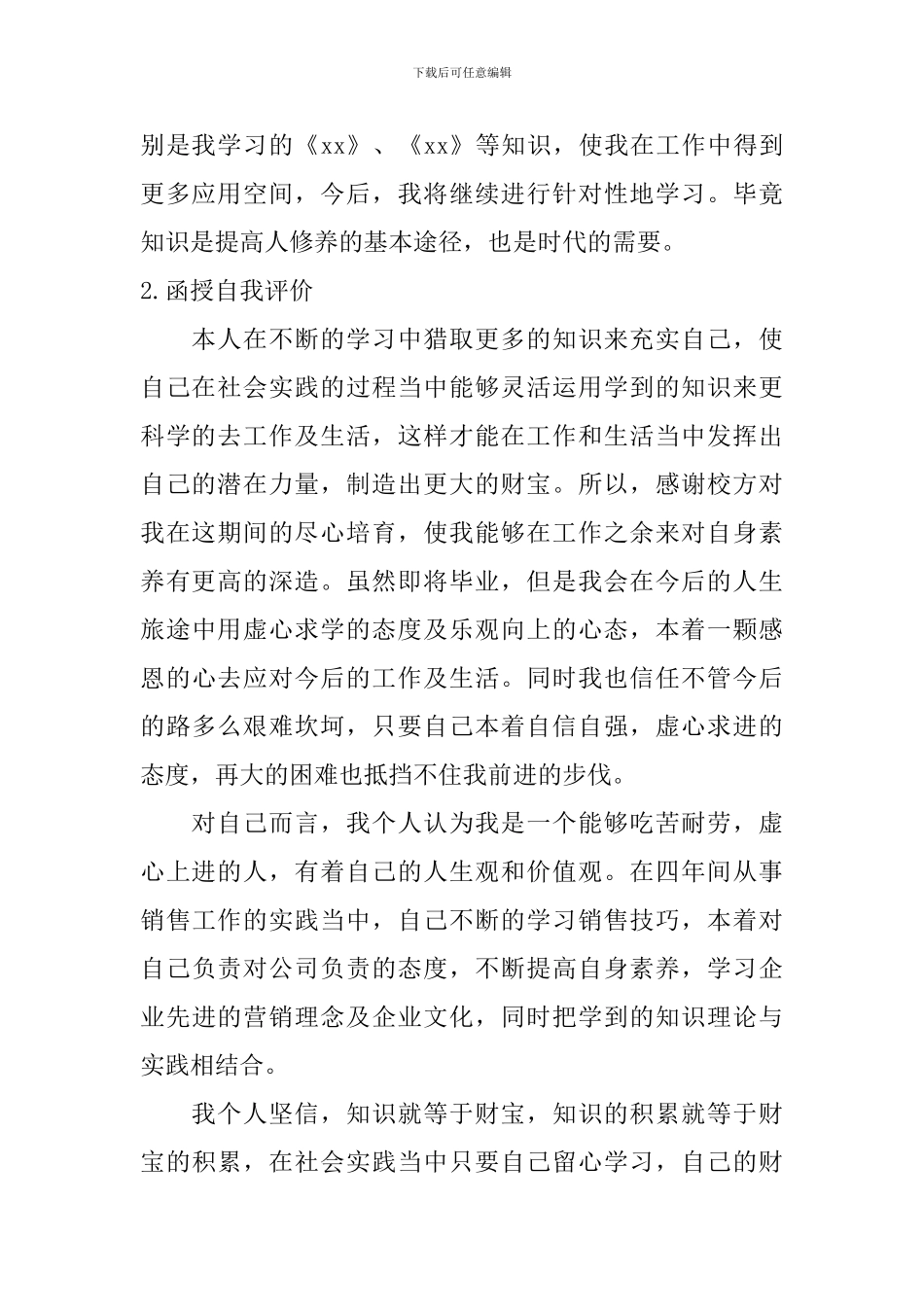 函授自我评价【五篇】_第2页