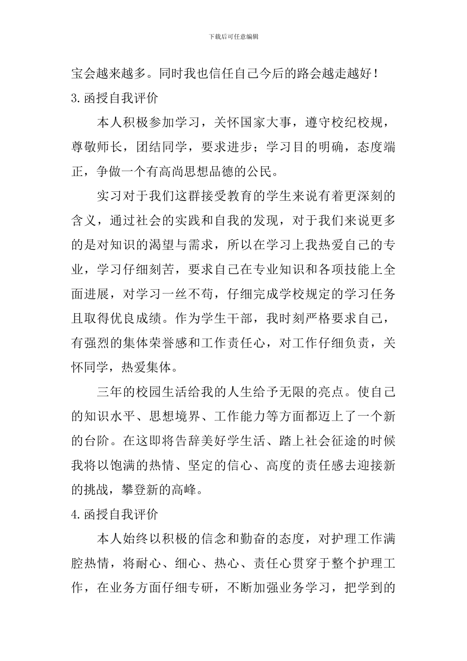 函授自我评价【五篇】_第3页